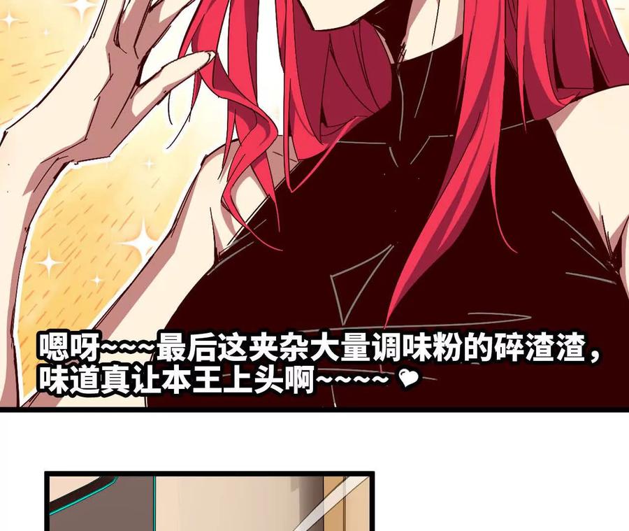勇者X女魔王 57 耍太极剑 第17页