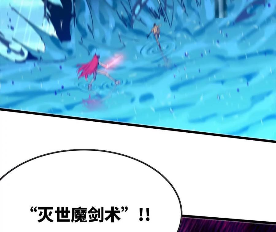 勇者X女魔王 57 耍太极剑 第89页