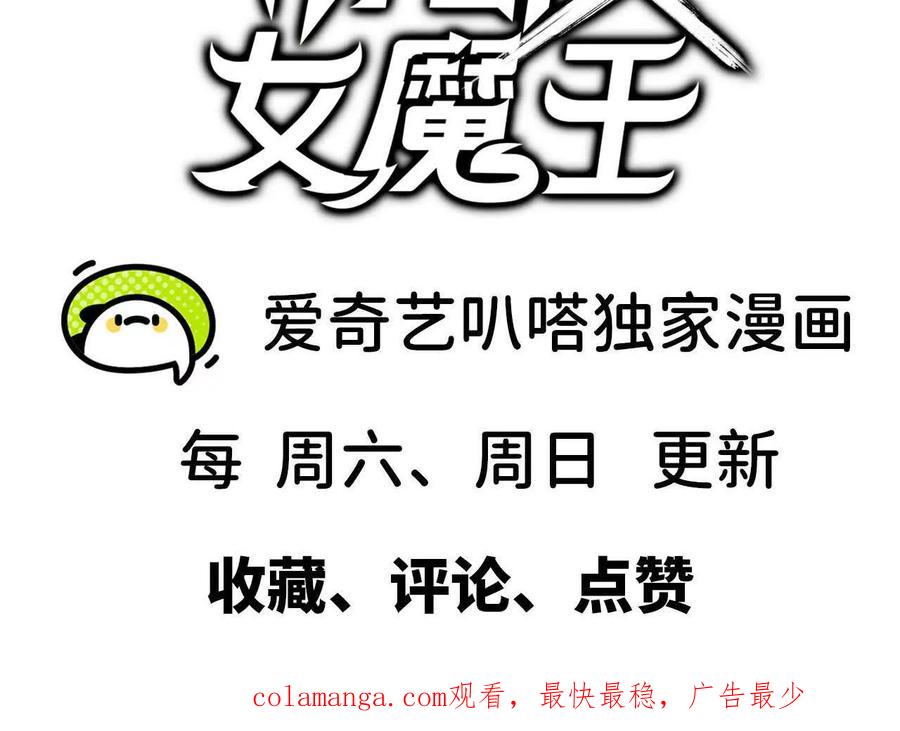 勇者X女魔王 57 耍太极剑 第99页