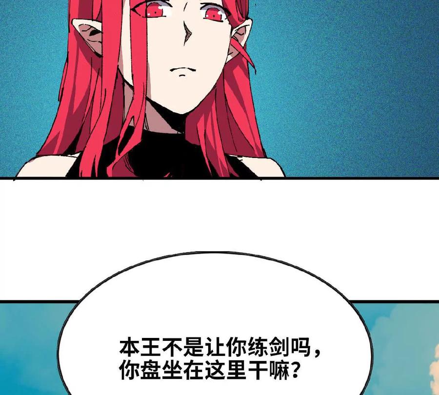 勇者X女魔王 57 耍太极剑 第29页