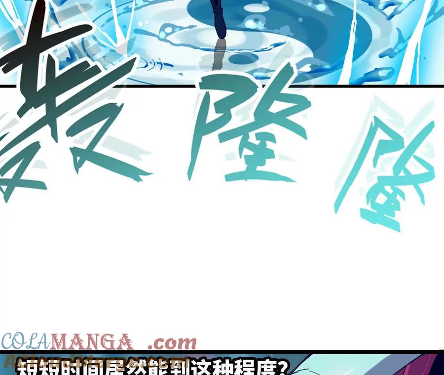 勇者X女魔王 57 耍太极剑 第79页