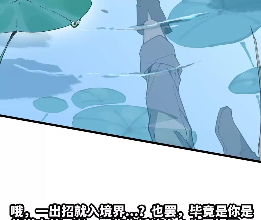 勇者X女魔王 57 耍太极剑 第57页
