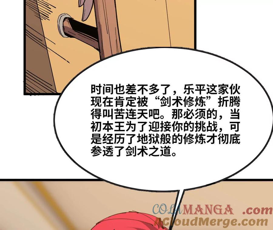 勇者X女魔王 57 耍太极剑 第22页