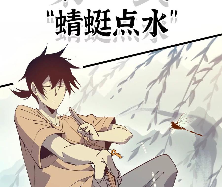 勇者X女魔王 57 耍太极剑 第54页
