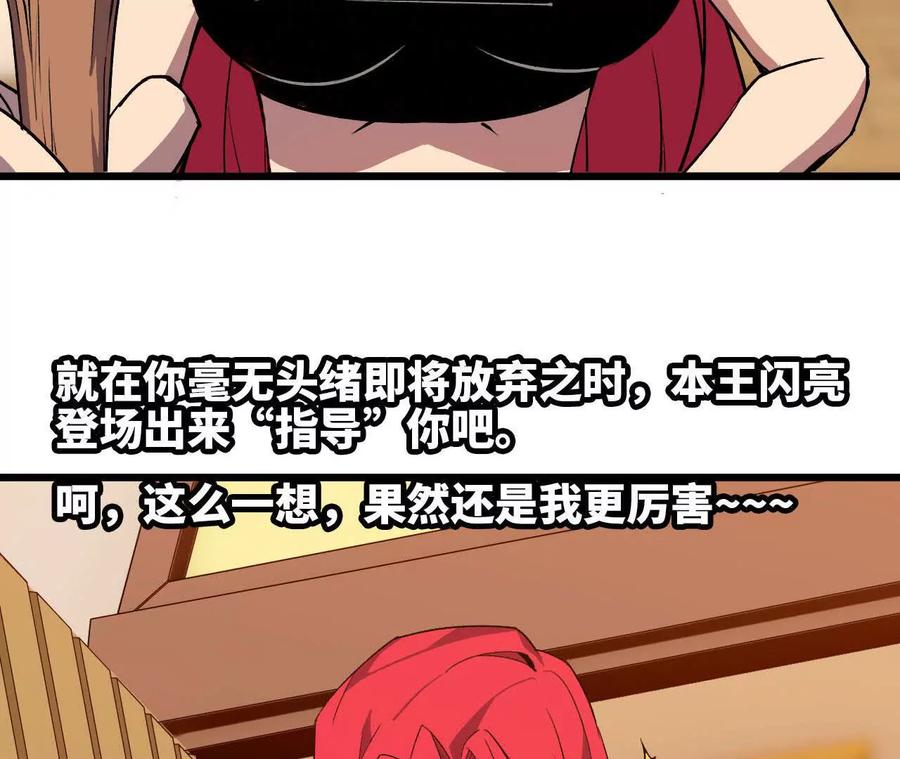 勇者X女魔王 57 耍太极剑 第24页