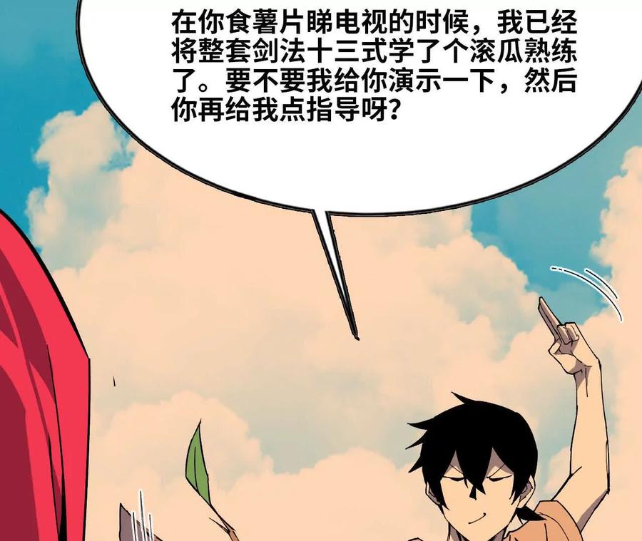 勇者X女魔王 57 耍太极剑 第47页