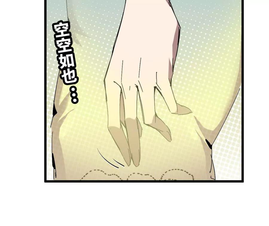 勇者X女魔王 57 耍太极剑 第8页