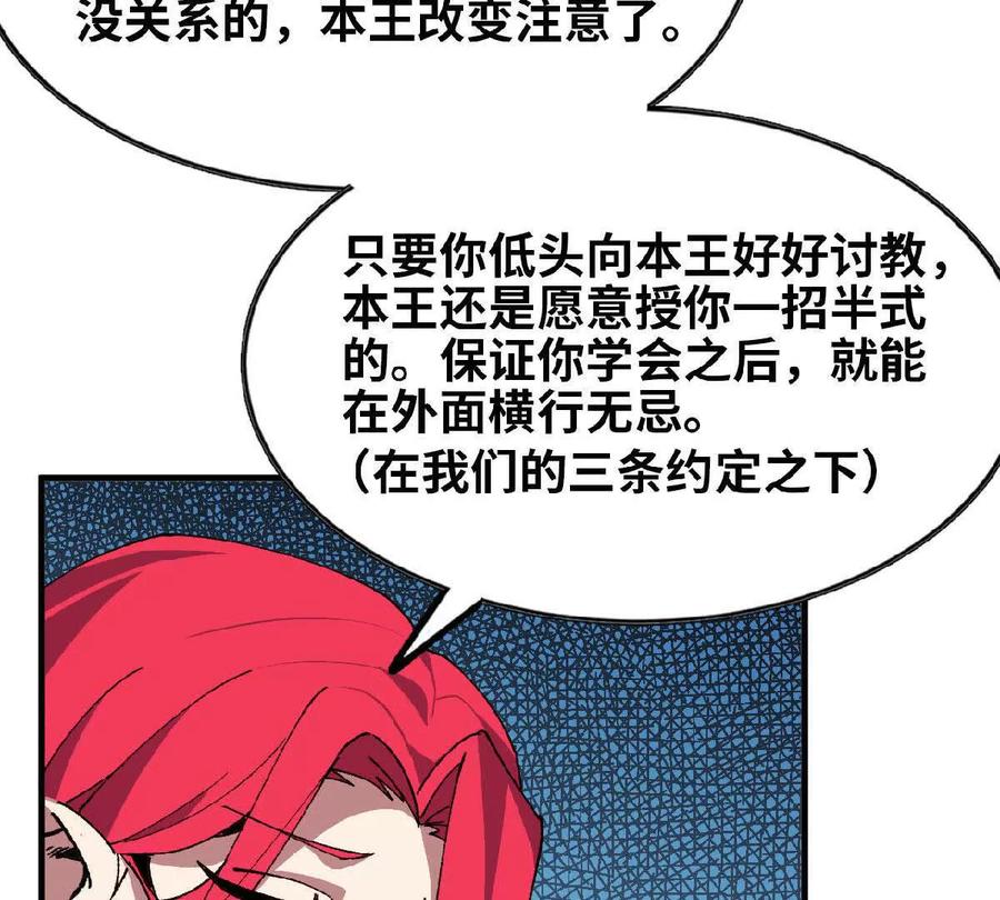 勇者X女魔王 57 耍太极剑 第35页