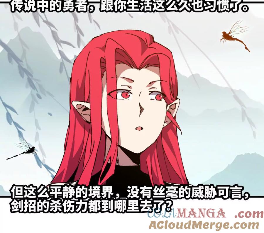 勇者X女魔王 57 耍太极剑 第58页