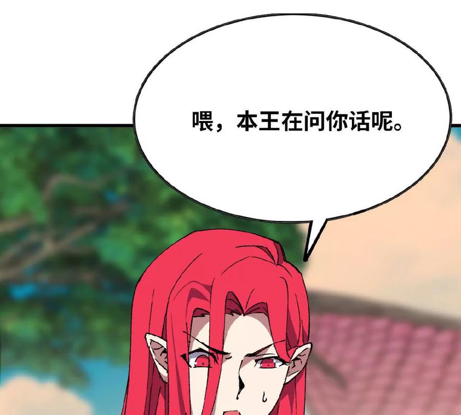 勇者X女魔王 57 耍太极剑 第33页