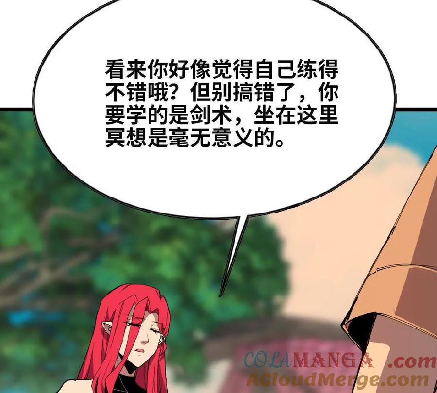 勇者X女魔王 57 耍太极剑 第43页