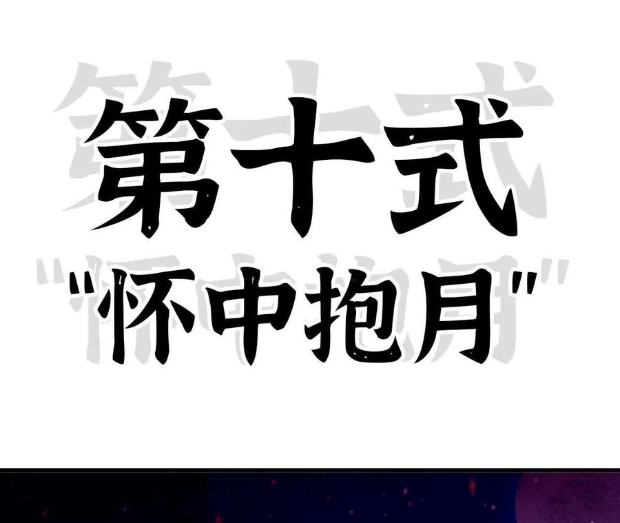 勇者X女魔王 58 太极之道 第112页