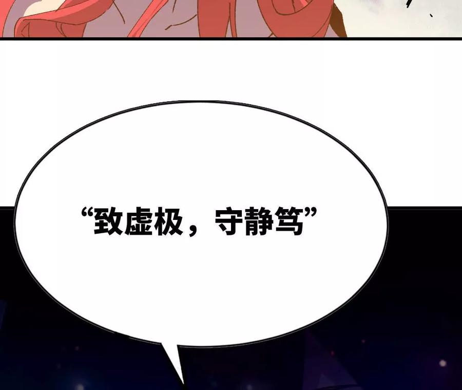 勇者X女魔王 58 太极之道 第104页