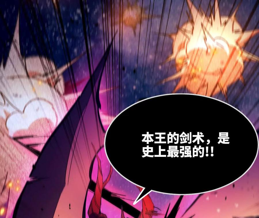 勇者X女魔王 58 太极之道 第90页
