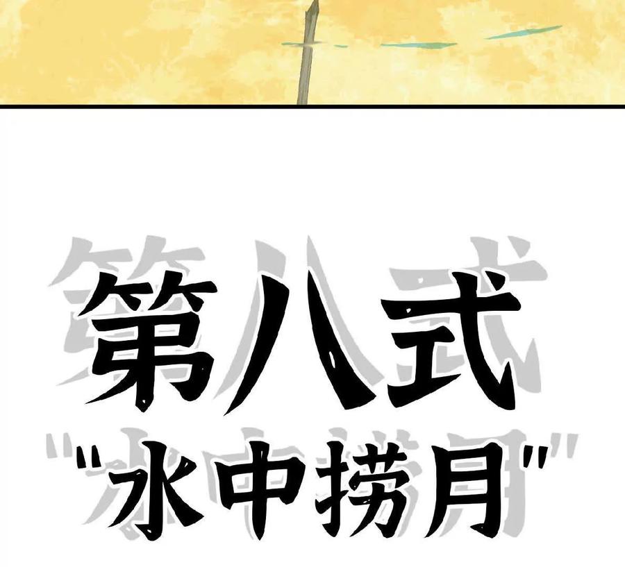 勇者X女魔王 58 太极之道 第26页