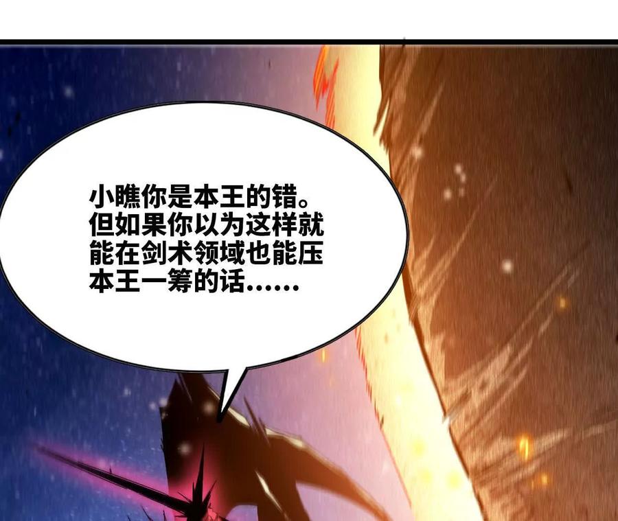 勇者X女魔王 58 太极之道 第67页