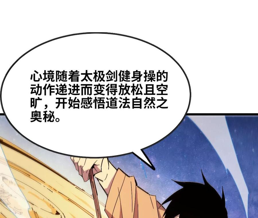 勇者X女魔王 58 太极之道 第51页