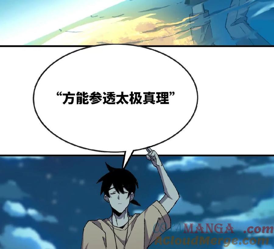 勇者X女魔王 58 太极之道 第21页