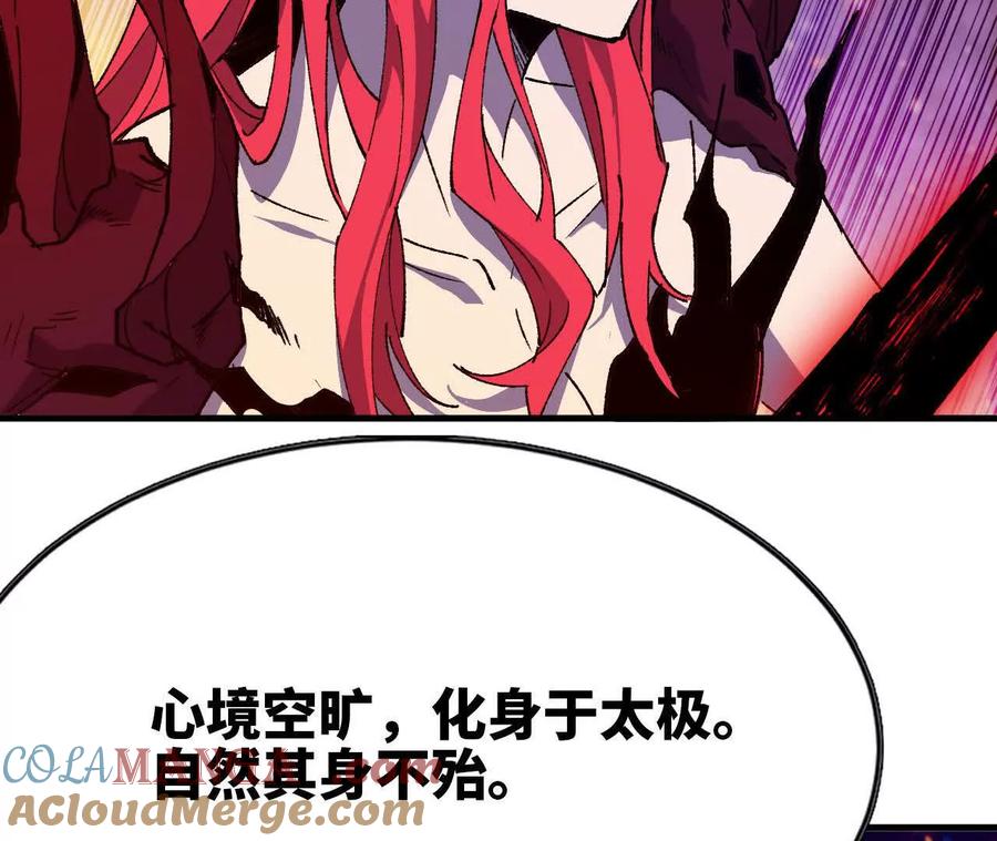 勇者X女魔王 58 太极之道 第109页