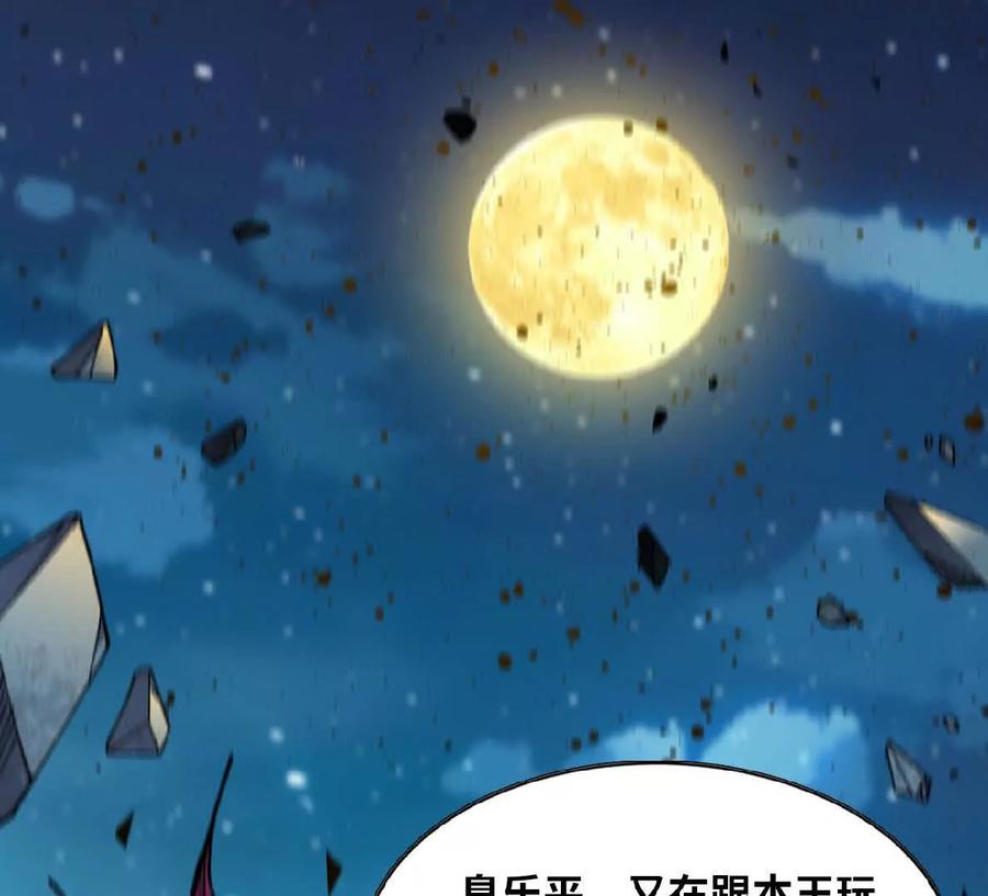 勇者X女魔王 58 太极之道 第31页