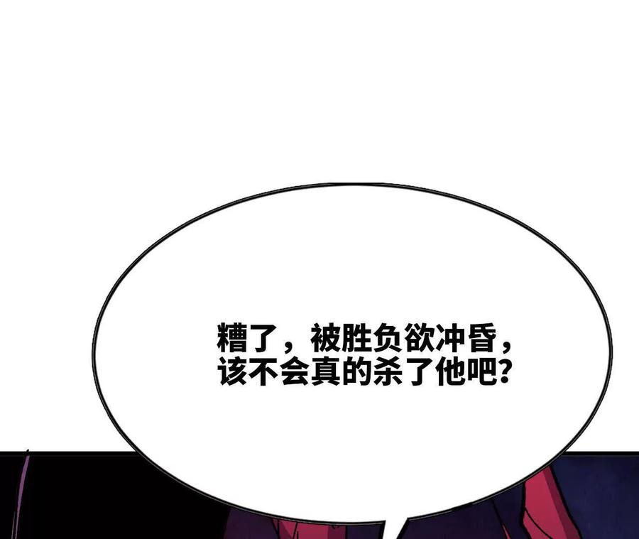 勇者X女魔王 58 太极之道 第102页