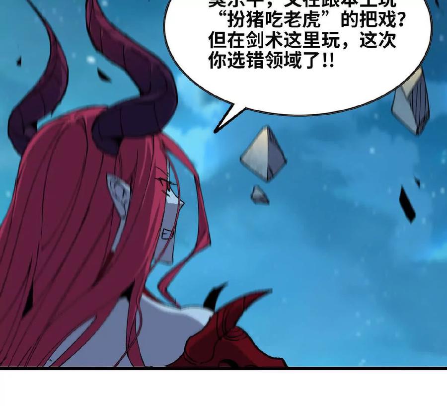 勇者X女魔王 58 太极之道 第32页