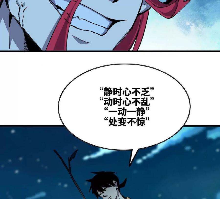勇者X女魔王 58 太极之道 第19页