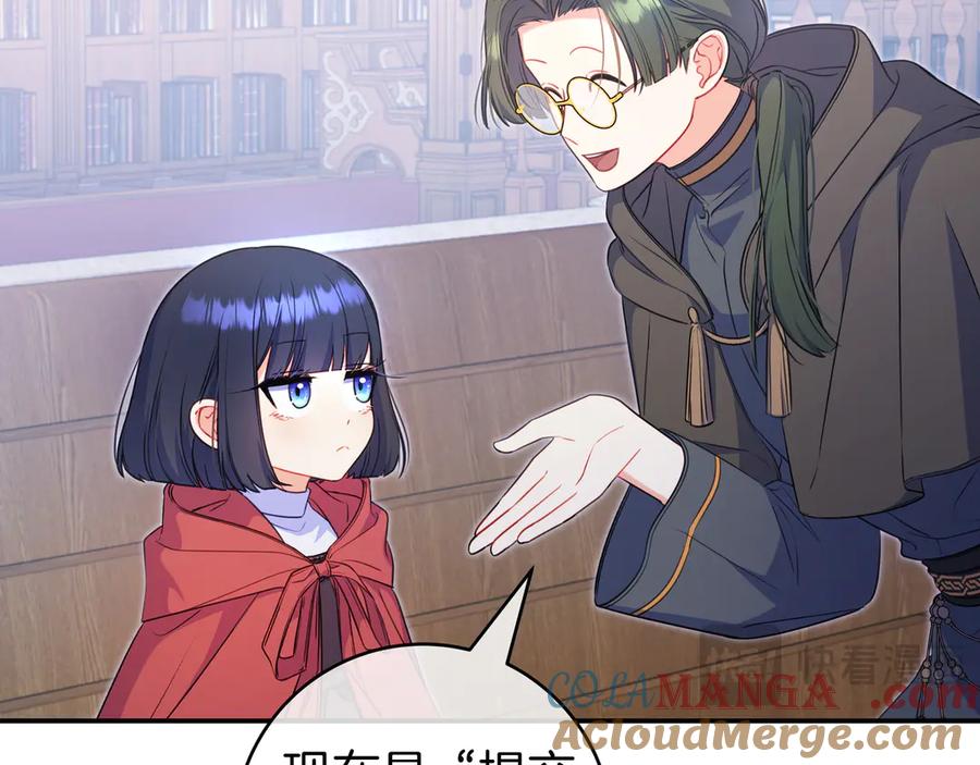 《只想在反派爸爸身边躺平》第5话 怀疑 第17页