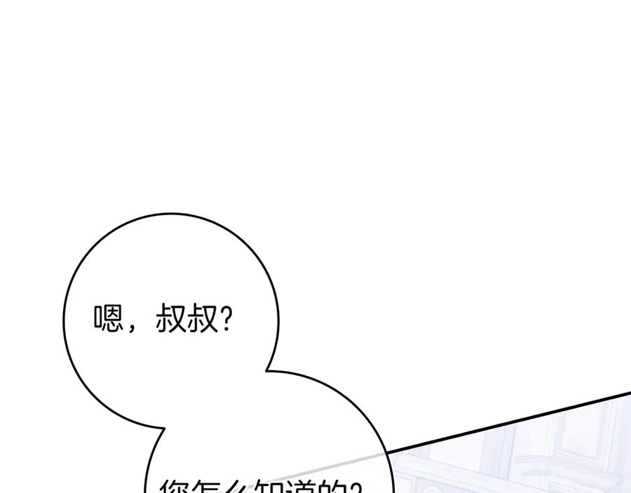 《只想在反派爸爸身边躺平》第5话 怀疑 第11页