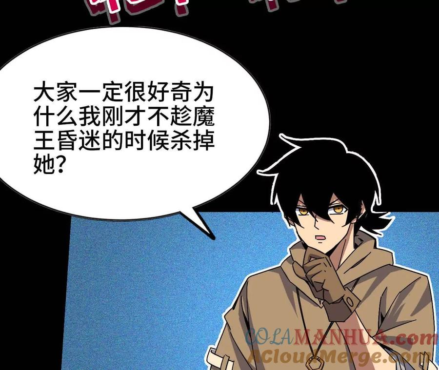 勇者X女魔王 05 囚禁女魔王？ 第58页