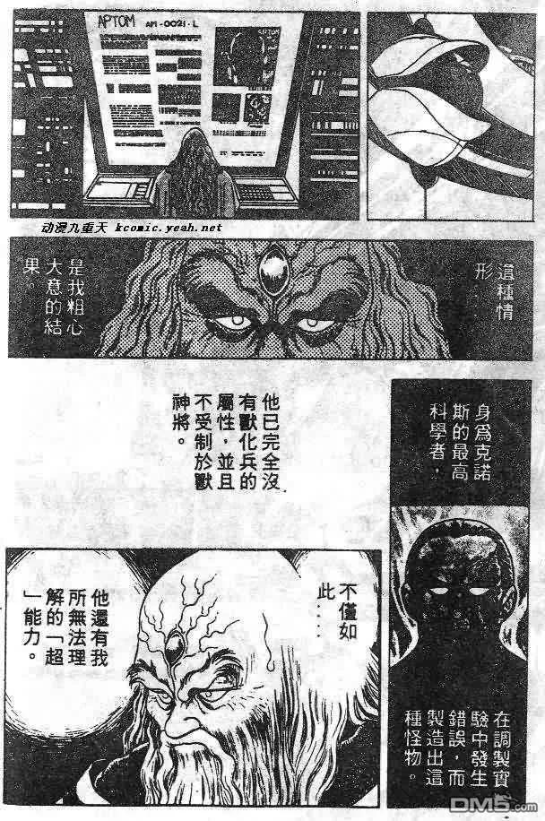 《强殖装甲凯普》第6卷 第75页