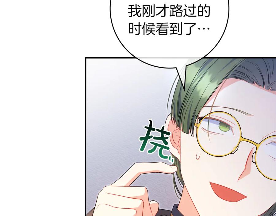 《只想在反派爸爸身边躺平》第5话 怀疑 第14页