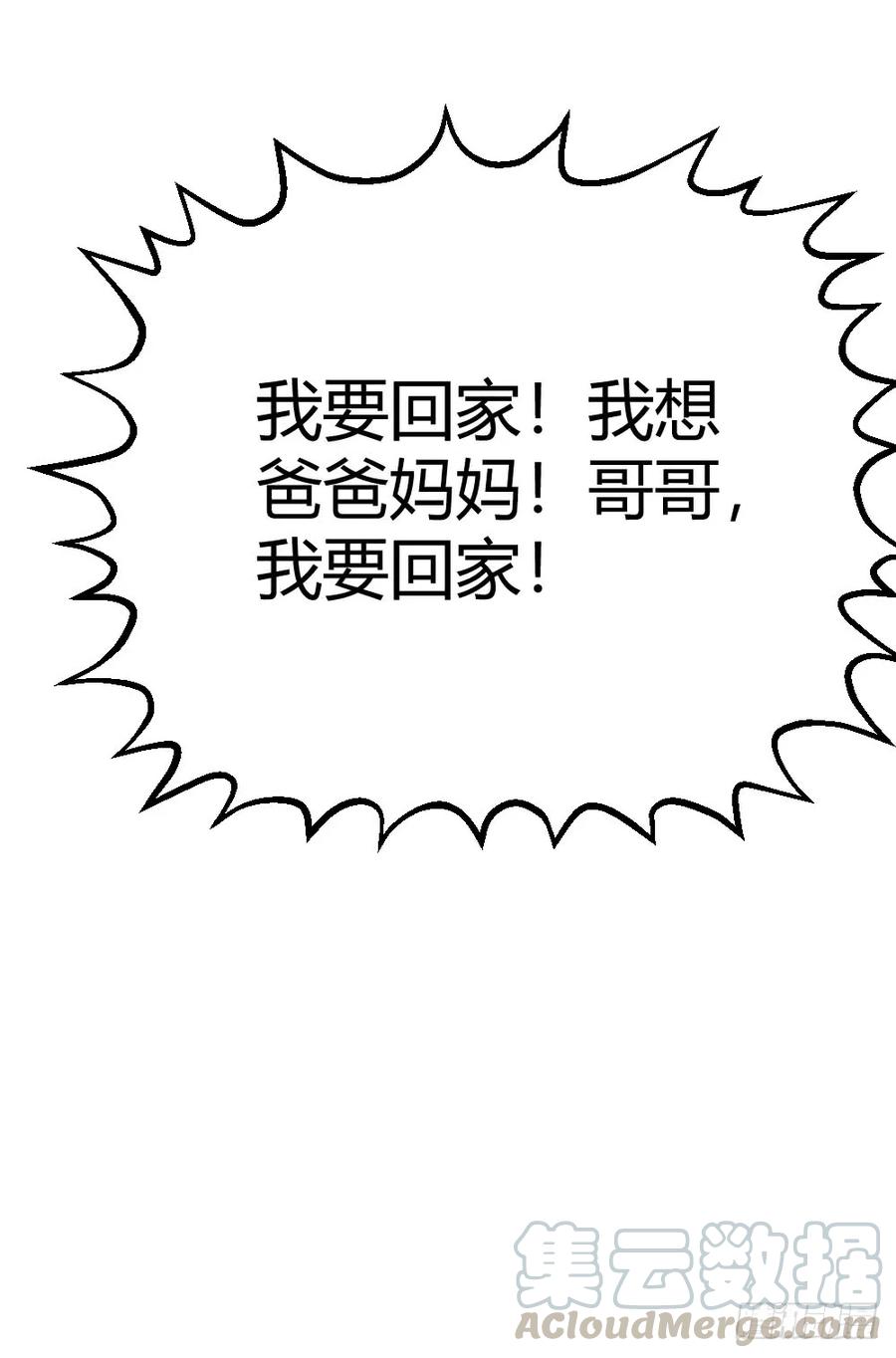 绝世天才系统 拯救小萝莉行动 第37页