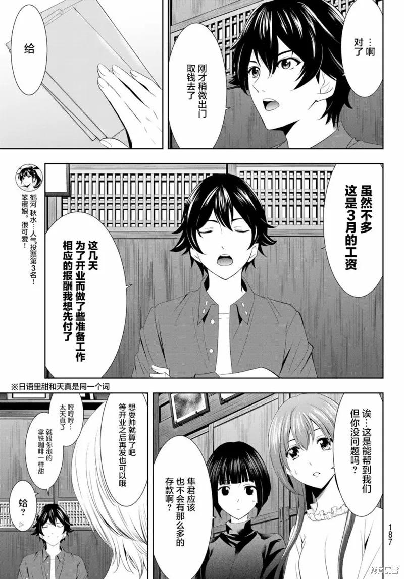 女神的露天咖啡厅 - 第06话 - 第6张图