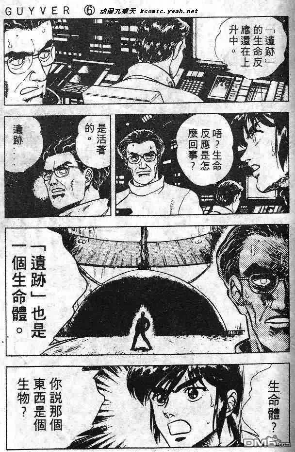 《强殖装甲凯普》第6卷 第80页