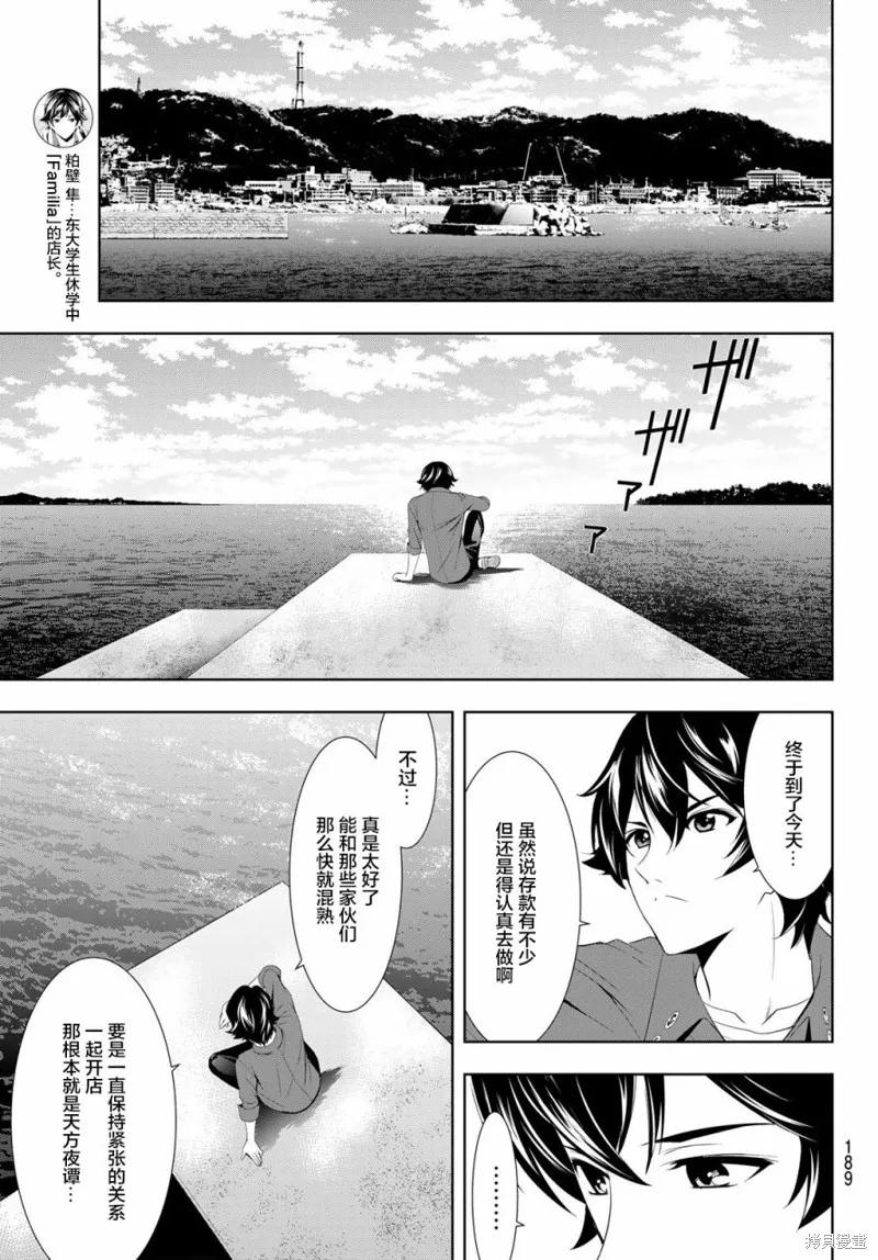 女神的露天咖啡厅 - 第06话 - 第8张图