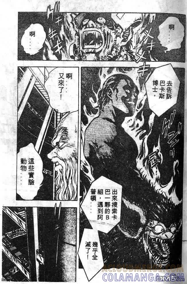 《强殖装甲凯普》第6卷 第73页