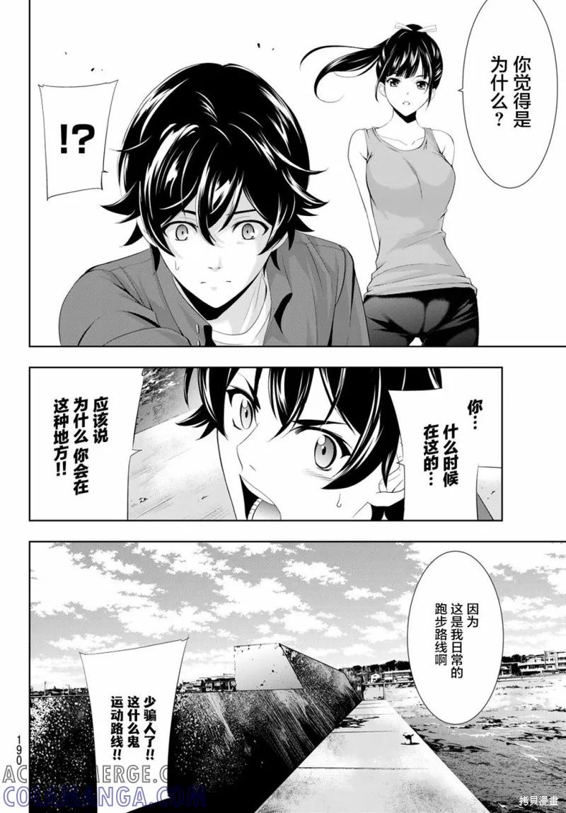 女神的露天咖啡厅 - 第06话 - 第9张图