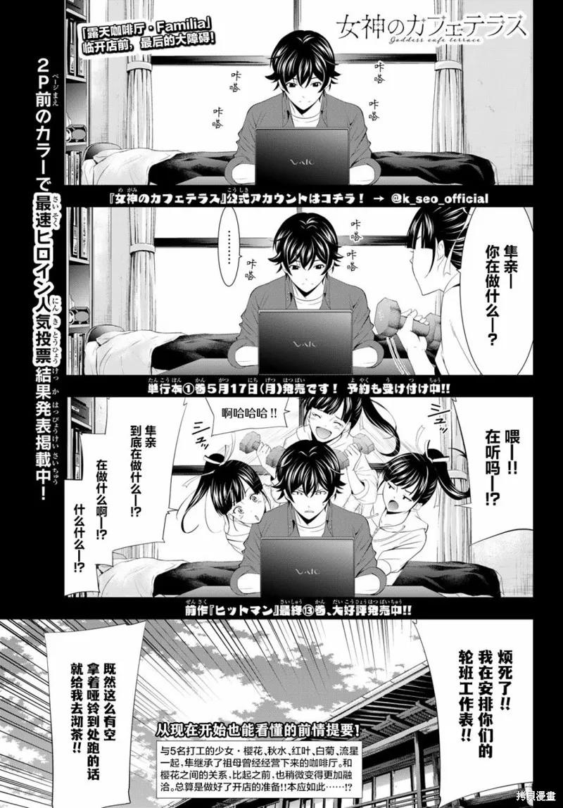 女神的露天咖啡厅 - 第06话 - 第2张图