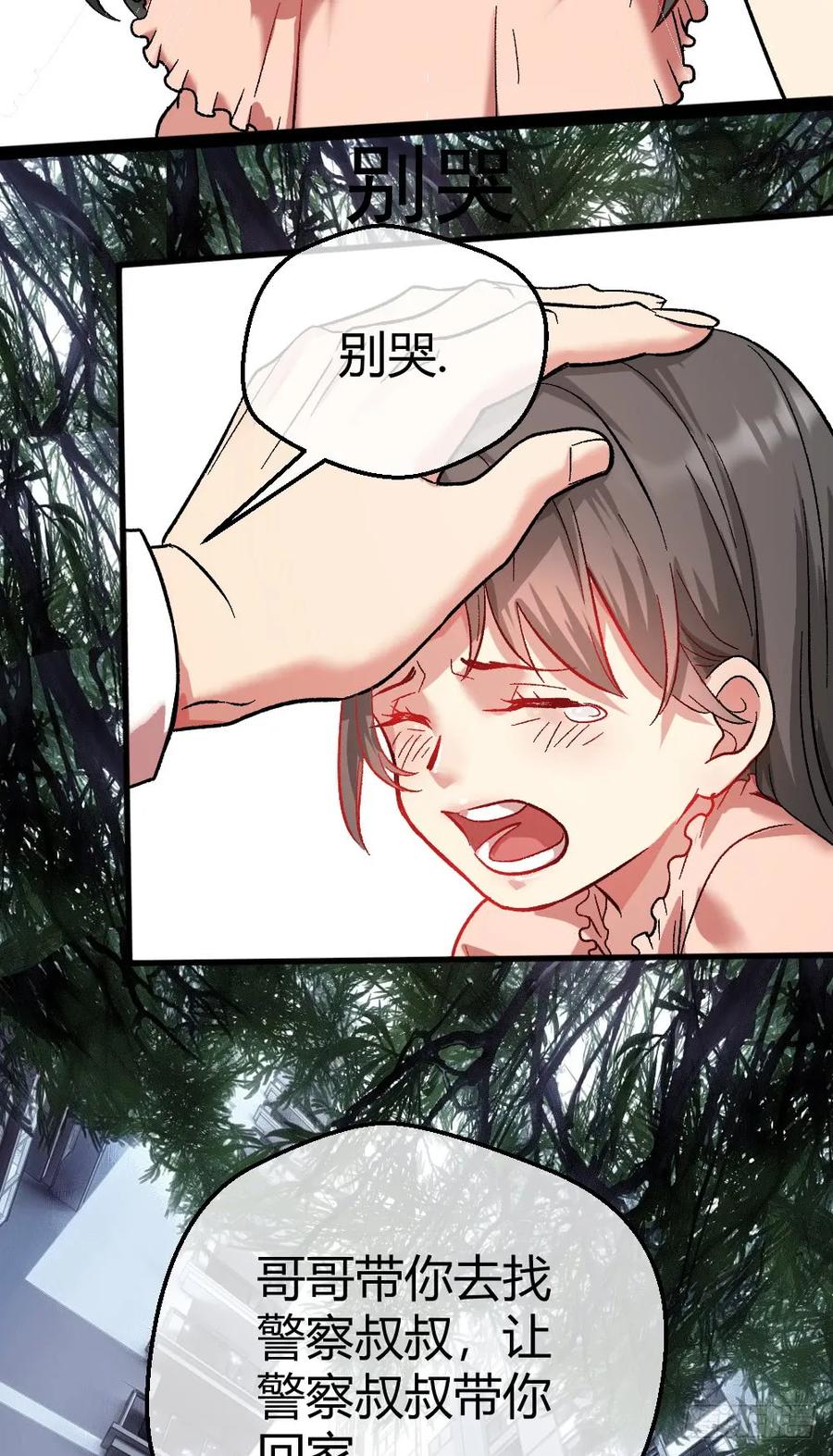 绝世天才系统 拯救小萝莉行动 第39页