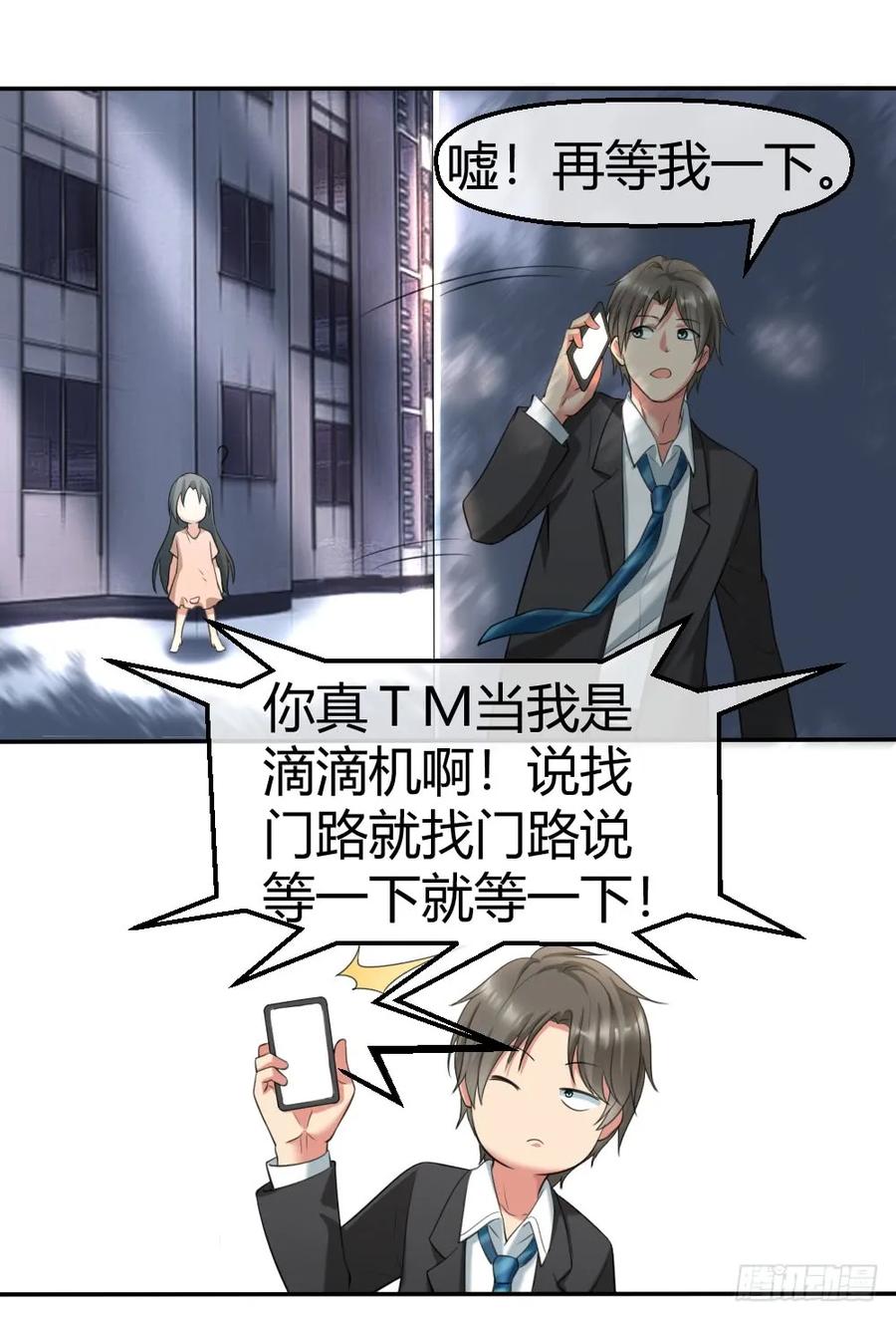 绝世天才系统 拯救小萝莉行动 第10页