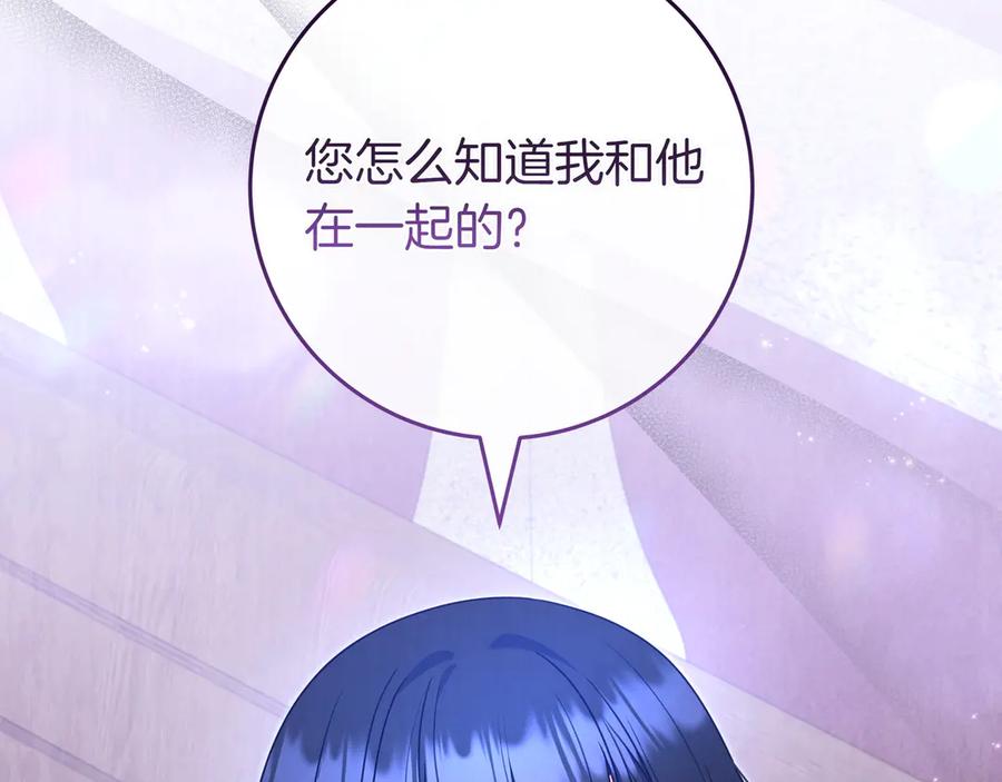 《只想在反派爸爸身边躺平》第5话 怀疑 第8页