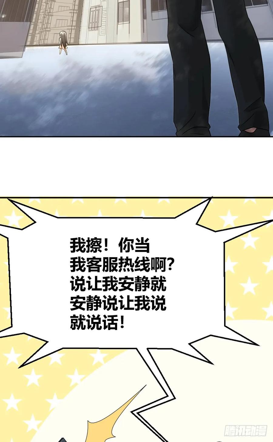 绝世天才系统 拯救小萝莉行动 第4页