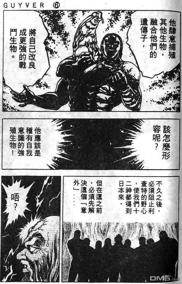 《强殖装甲凯普》第6卷 第76页