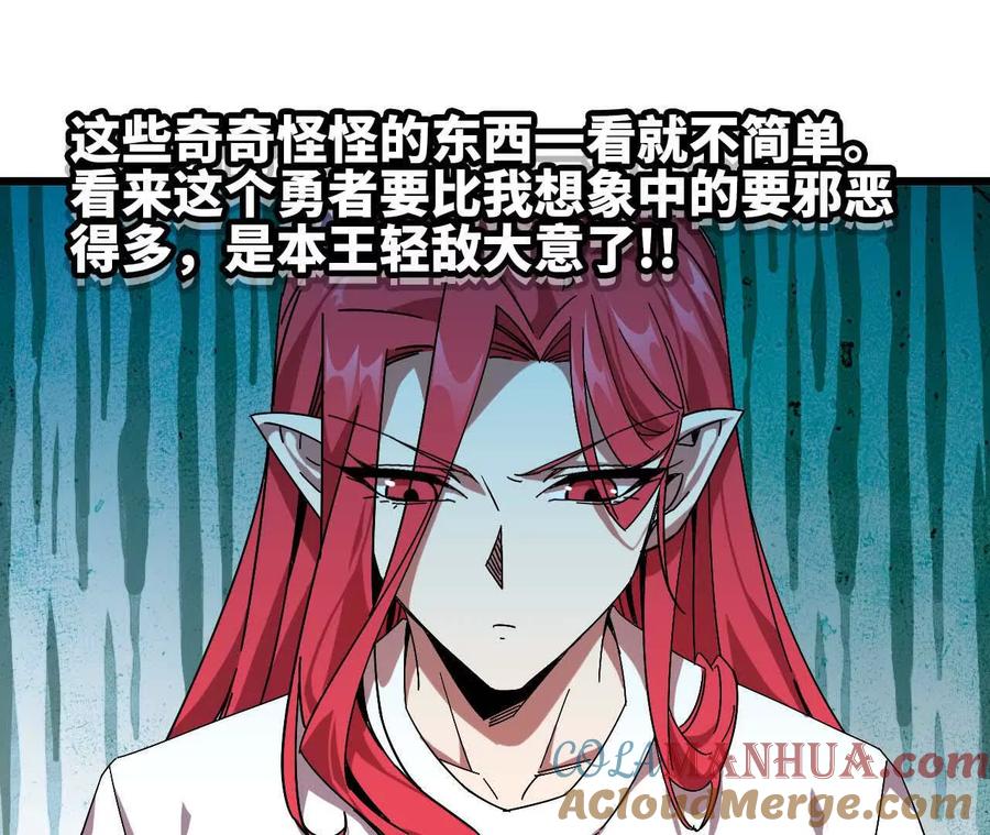 勇者X女魔王 05 囚禁女魔王？ 第34页