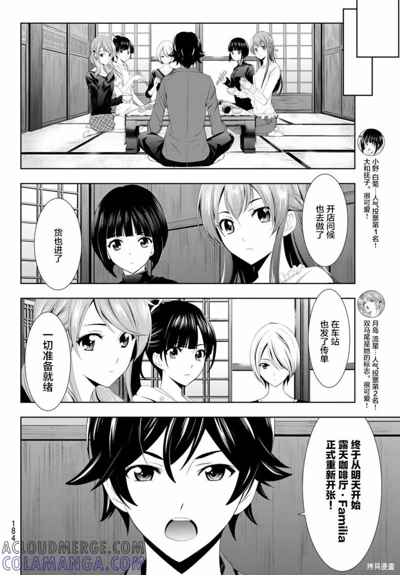 女神的露天咖啡厅 - 第06话 - 第3张图