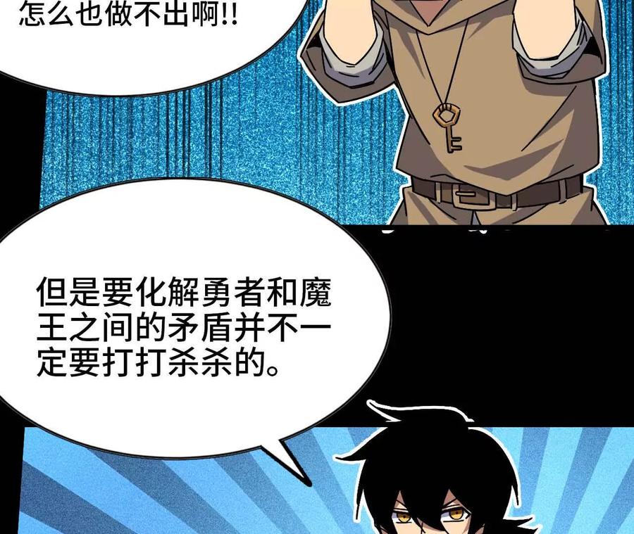 勇者X女魔王 05 囚禁女魔王？ 第60页