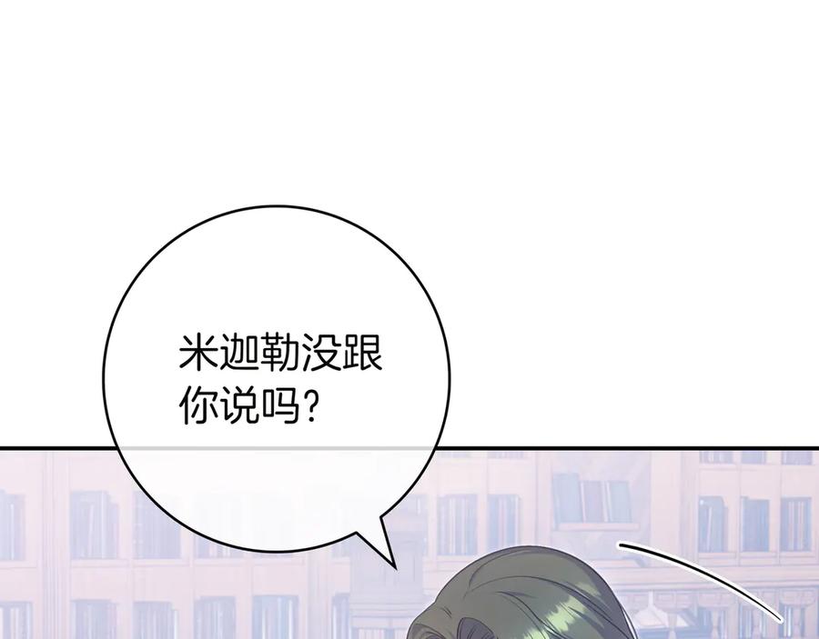 《只想在反派爸爸身边躺平》第5话 怀疑 第16页