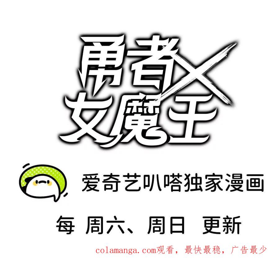 勇者X女魔王 05 囚禁女魔王？ 第68页