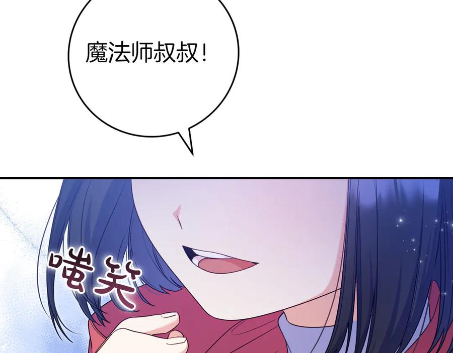 《只想在反派爸爸身边躺平》第5话 怀疑 第6页